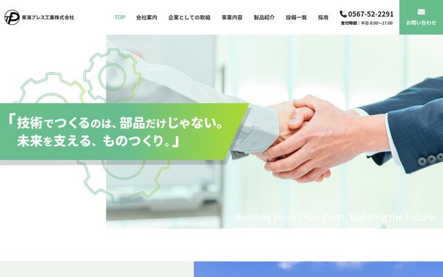 東海プレス工業株式会社の公式サイト