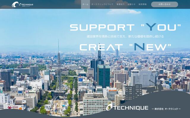 株式会社オーテクニックの公式サイト