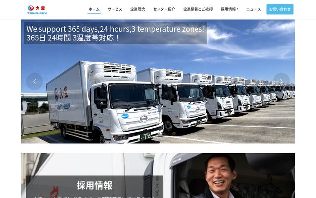 大宝レックス株式会社の公式サイト