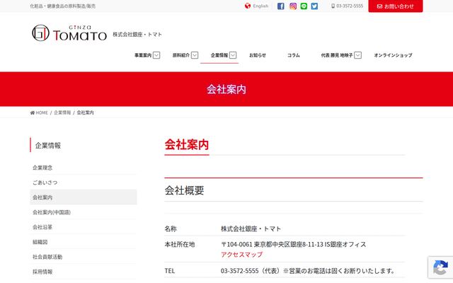 株式会社銀座・トマトの公式サイト