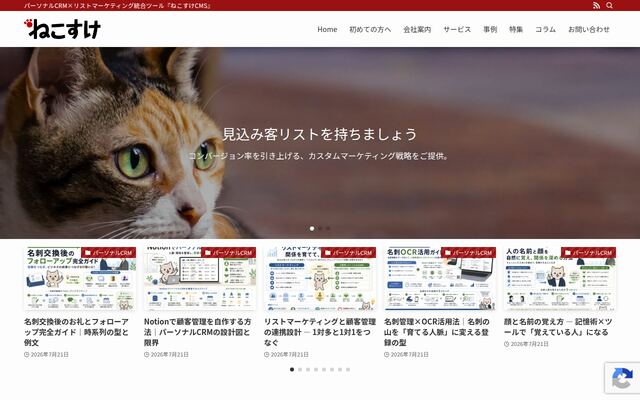 株式会社ねこすけ