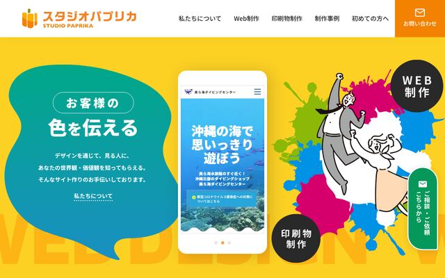 株式会社スタジオパプリカの公式サイト