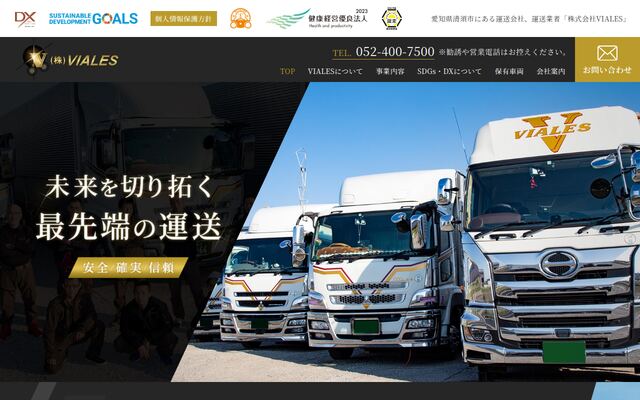 株式会社ＶＩＡＬＥＳの公式サイト