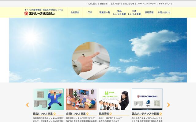 三共リース株式会社の公式サイト