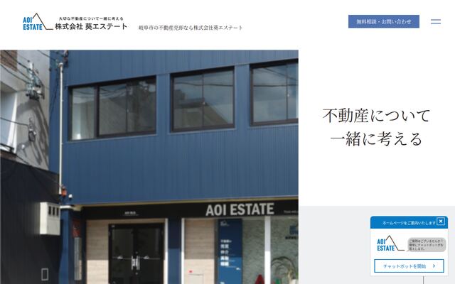 株式会社葵エステートの公式サイト