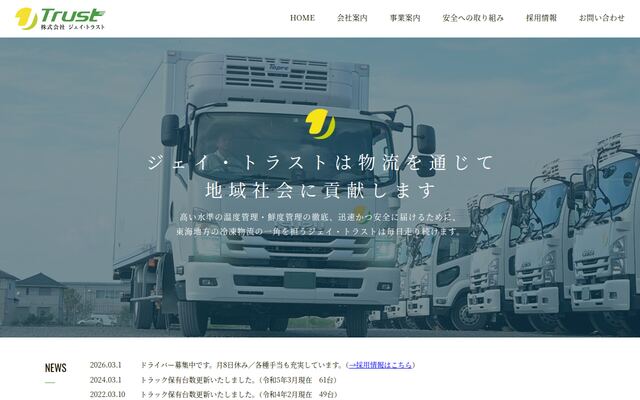 株式会社ジェイ・トラストの公式サイト