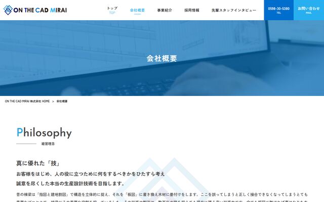 ＯＮ　ＴＨＥ　ＣＡＤ　ＭＩＲＡＩ株式会社の公式サイト