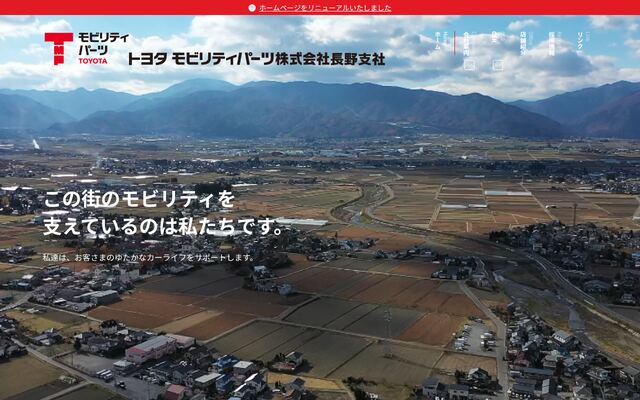 トヨタモビリティパーツ株式会社の公式サイト