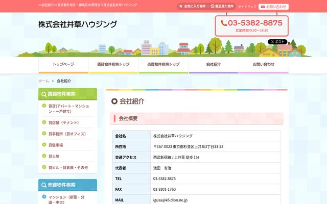 株式会社井草ハウジングの公式サイト