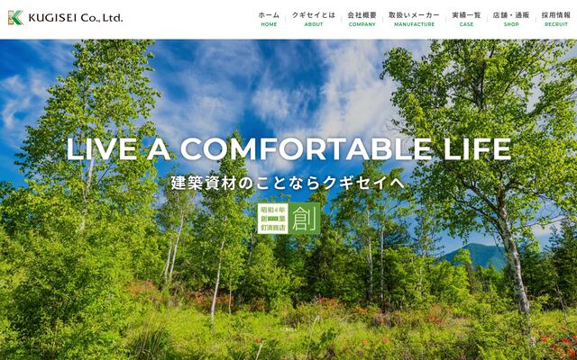 株式会社クギセイの公式サイト