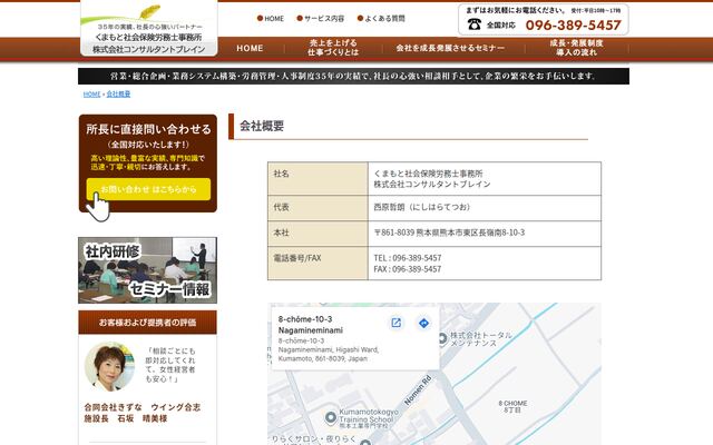 くまもと社会保険労務士事務所