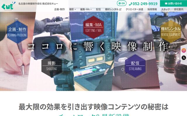 有限会社キュー