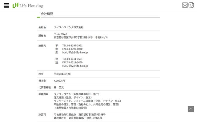 ライフハウジング株式会社の公式サイト