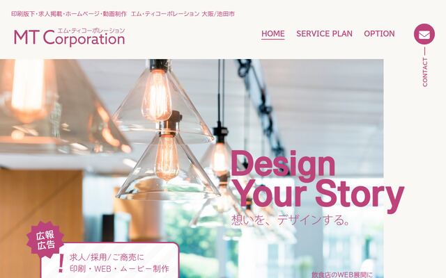 有限会社エムティコーポレーションの公式サイト