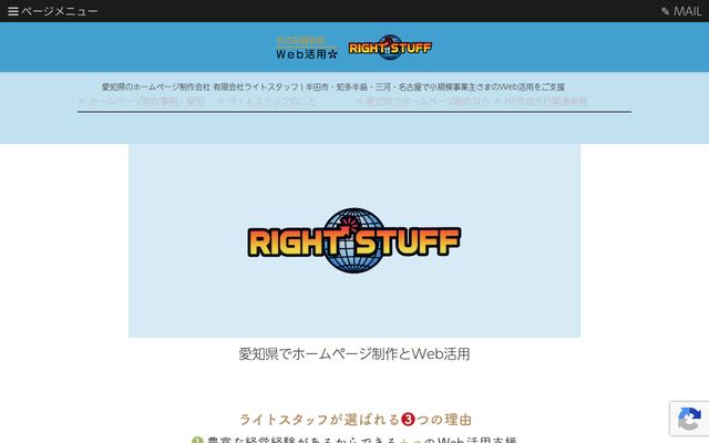 有限会社ライトスタッフの公式サイト