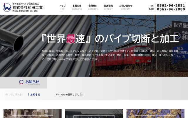 株式会社和田工業の公式サイト