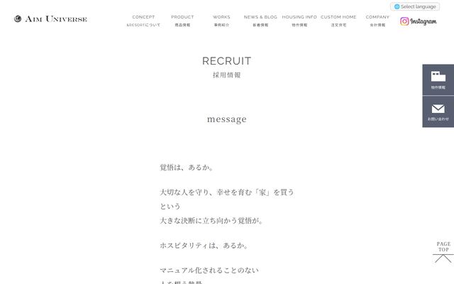 株式会社アイム・ユニバースの公式サイト