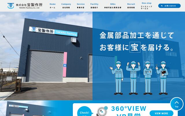 株式会社宝製作所の公式サイト