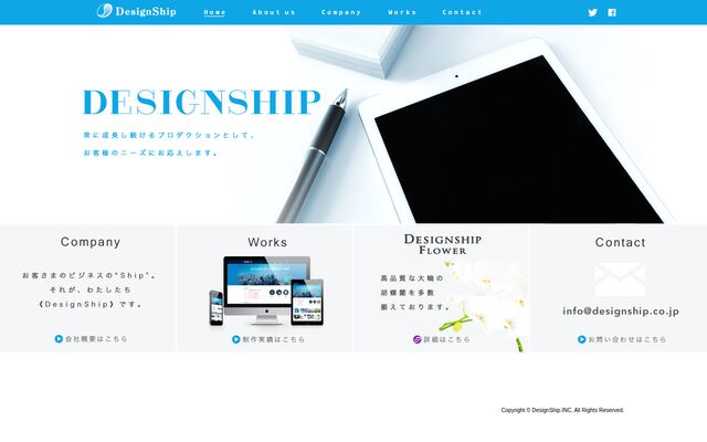 株式会社デザインシップの公式サイト