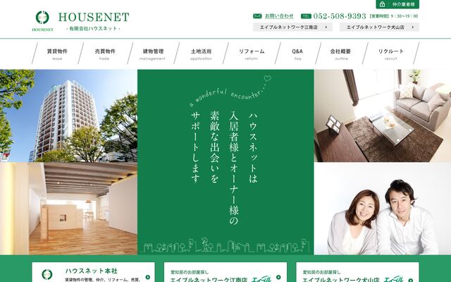 有限会社ハウスネットの公式サイト