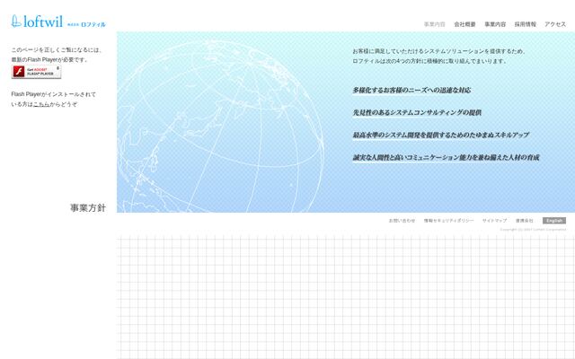 株式会社ロフティルの公式サイト
