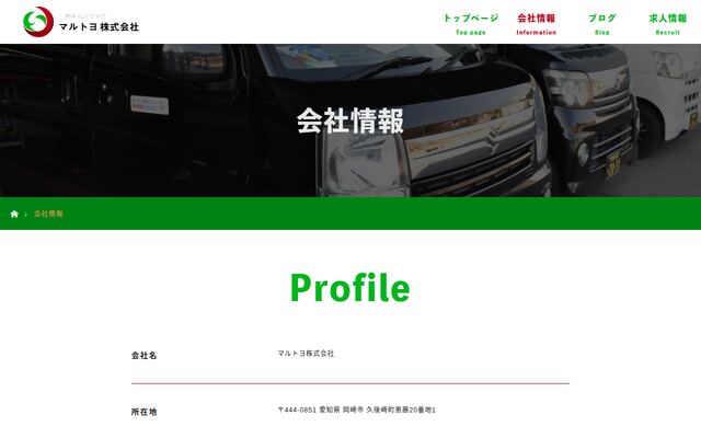 有限会社マルトヨの公式サイト