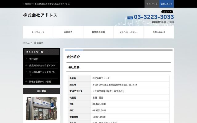 株式会社アドレスの公式サイト