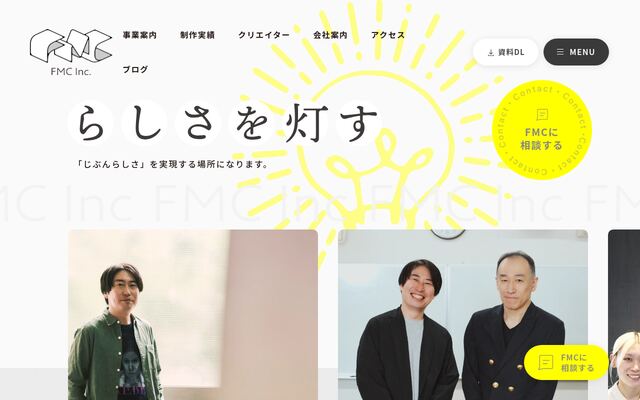 ＦＭＣ株式会社の公式サイト