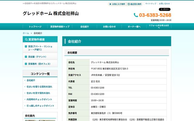 株式会社祥山の公式サイト