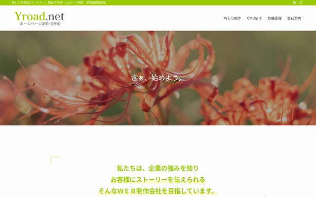 株式会社ワイロードの公式サイト