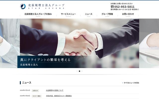 北辰税理士法人