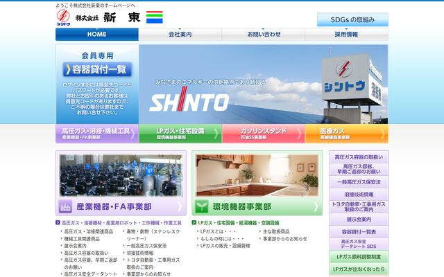 株式会社新東の公式サイト
