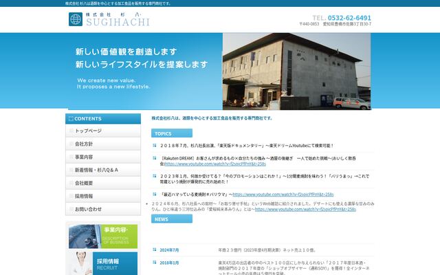株式会社杉八の公式サイト