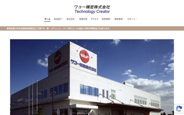 ワコー精密株式会社の公式サイト