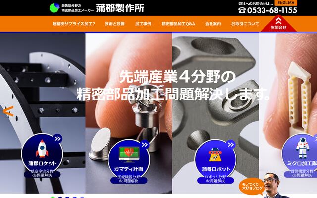 株式会社蒲郡製作所