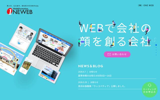 株式会社ＯＮＥ　ＷＥＢの公式サイト