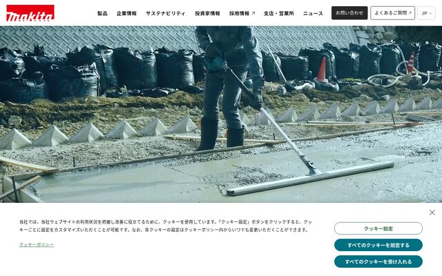株式会社マキタの公式サイト