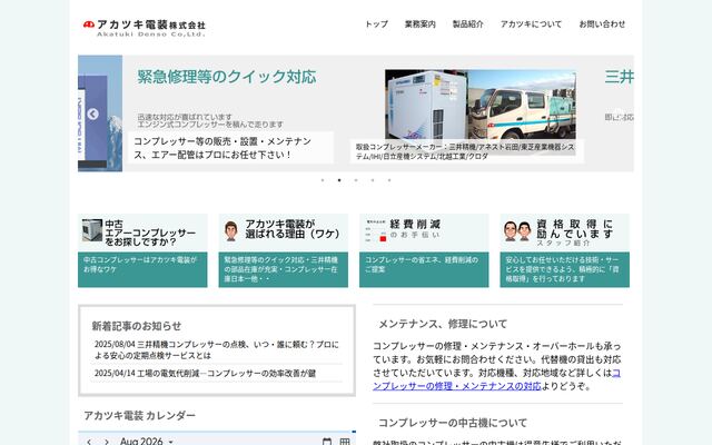 アカツキ電装株式会社の公式サイト
