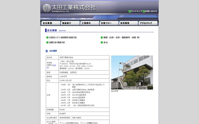 太田工業株式会社の公式サイト