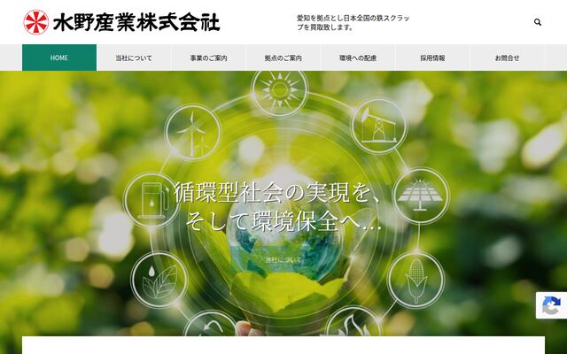 水野産業株式会社の公式サイト