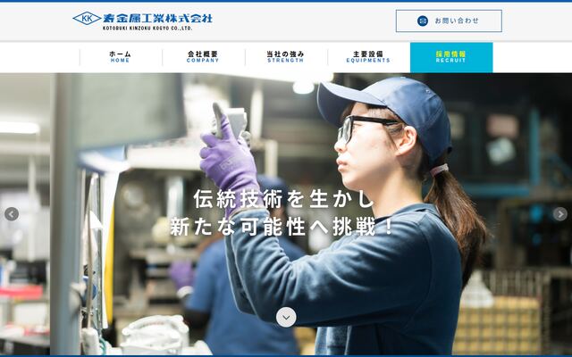 壽金属工業株式会社の公式サイト
