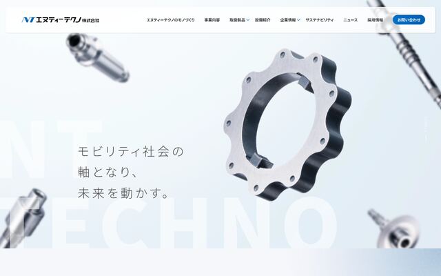 エヌティーテクノ株式会社の公式サイト