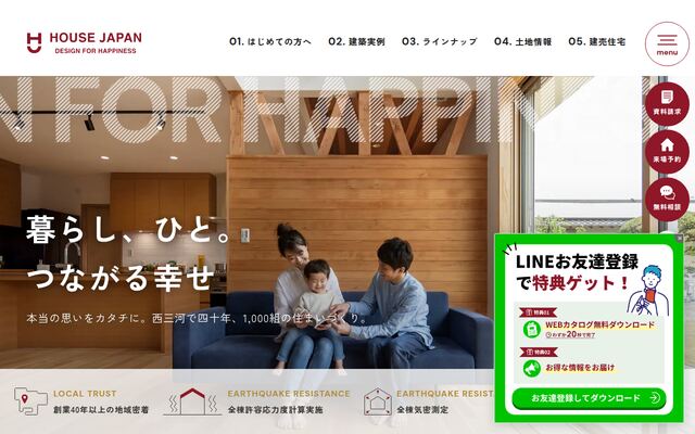 株式会社ハウスジャパンの公式サイト