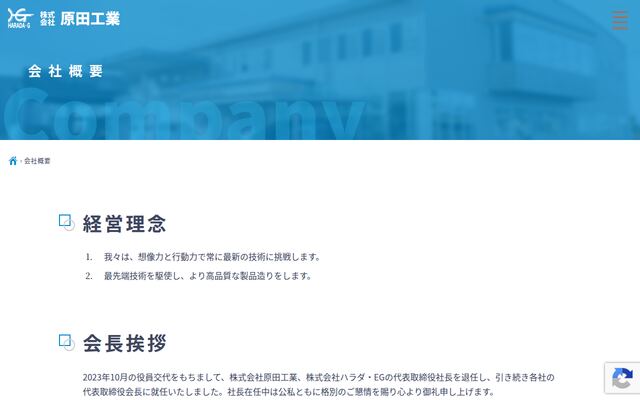 株式会社原田工業の公式サイト