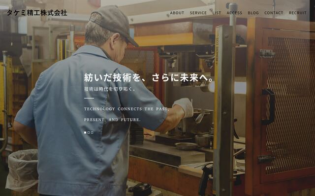 タケミ精工株式会社の公式サイト