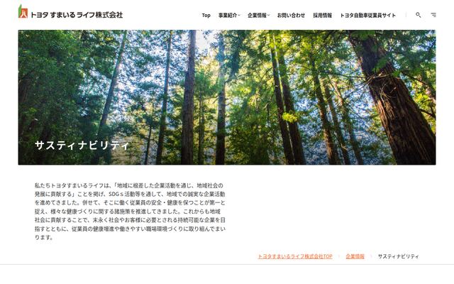 トヨタすまいるライフ株式会社の公式サイト