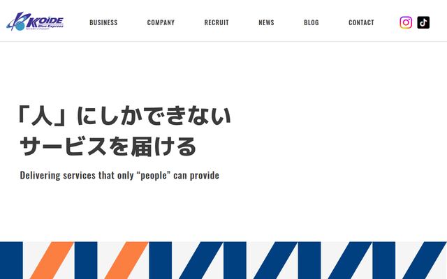 小出運送株式会社の公式サイト