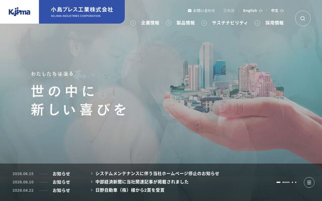 小島プレス工業株式会社の公式サイト