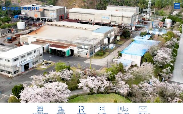 中部鍛工株式会社
