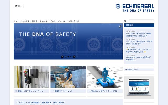 シュメアザール株式会社の公式サイト